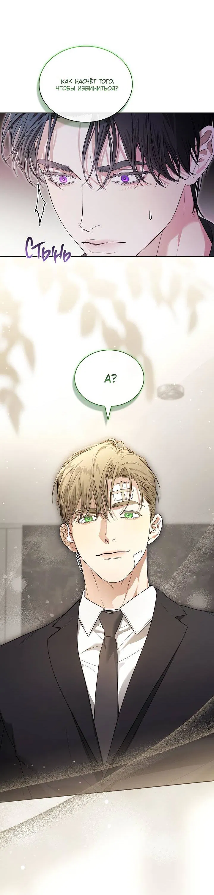 Манга Поцелуй меня, если сможешь - Глава 32 Страница 9