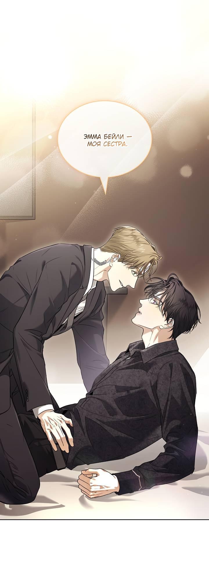 Манга Поцелуй меня, если сможешь - Глава 32 Страница 3