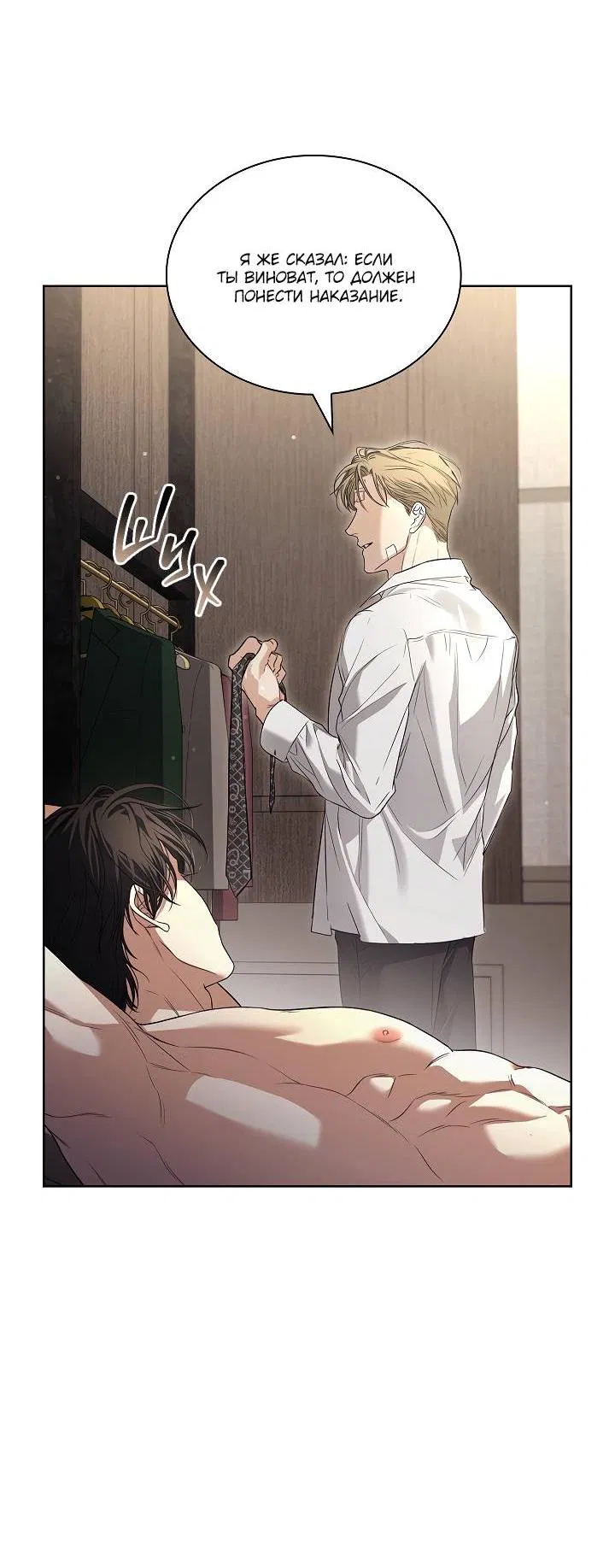 Манга Поцелуй меня, если сможешь - Глава 32 Страница 16