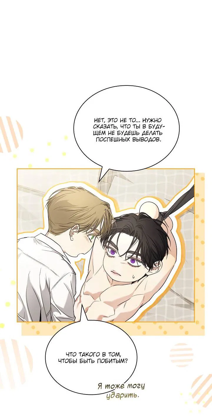 Манга Поцелуй меня, если сможешь - Глава 32 Страница 49