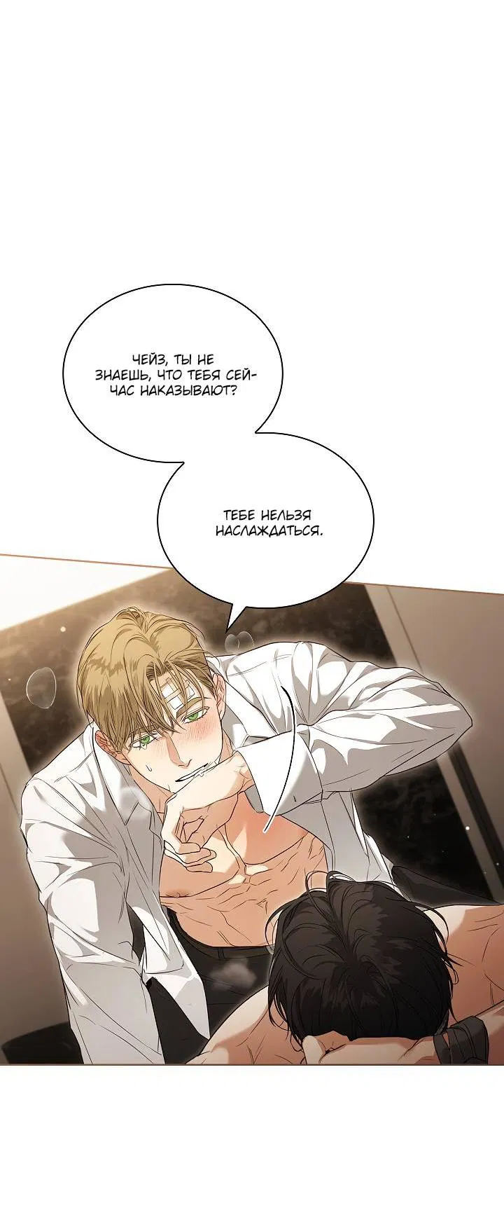 Манга Поцелуй меня, если сможешь - Глава 32 Страница 32