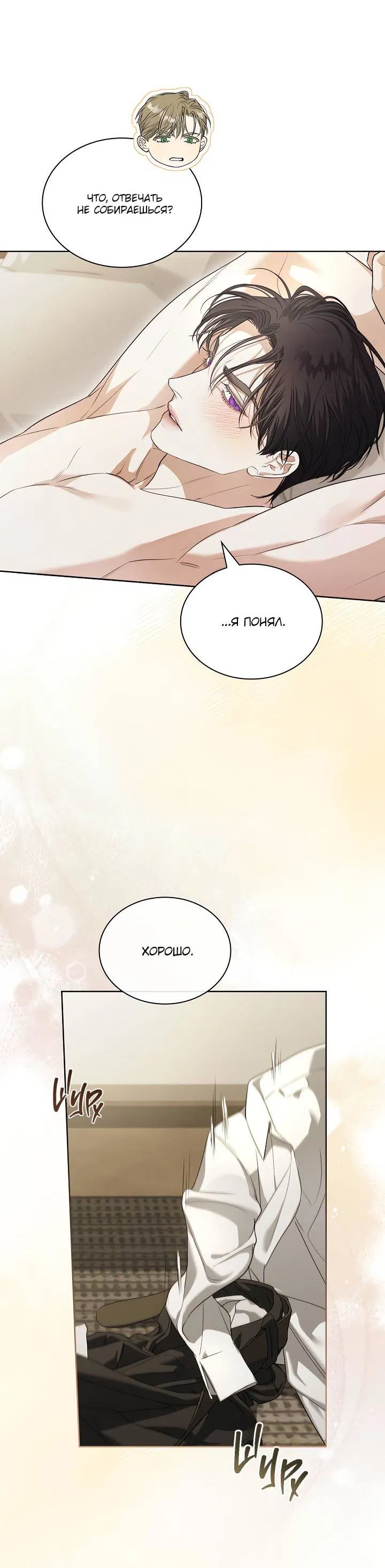 Манга Поцелуй меня, если сможешь - Глава 32 Страница 51
