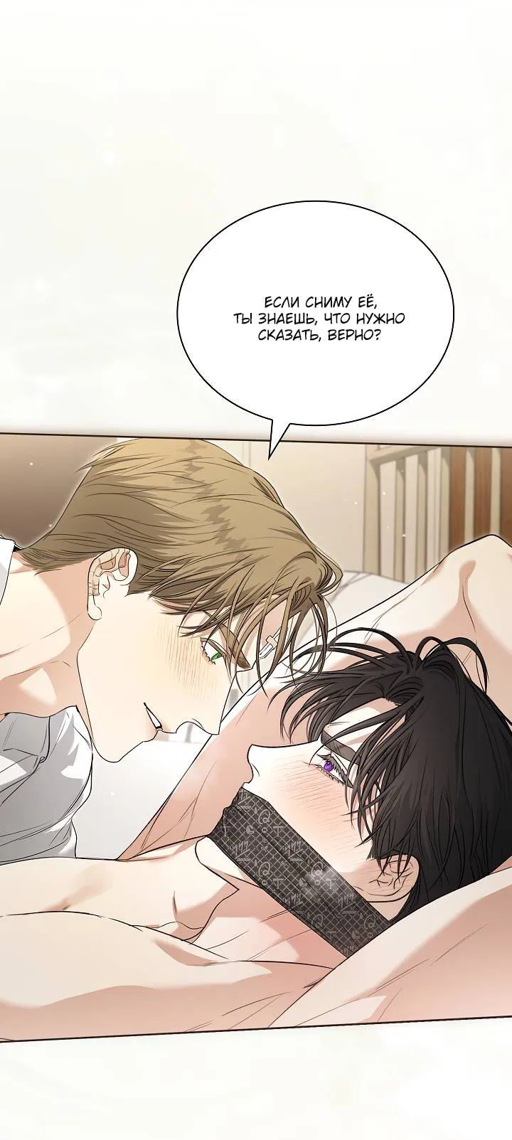 Манга Поцелуй меня, если сможешь - Глава 32 Страница 42