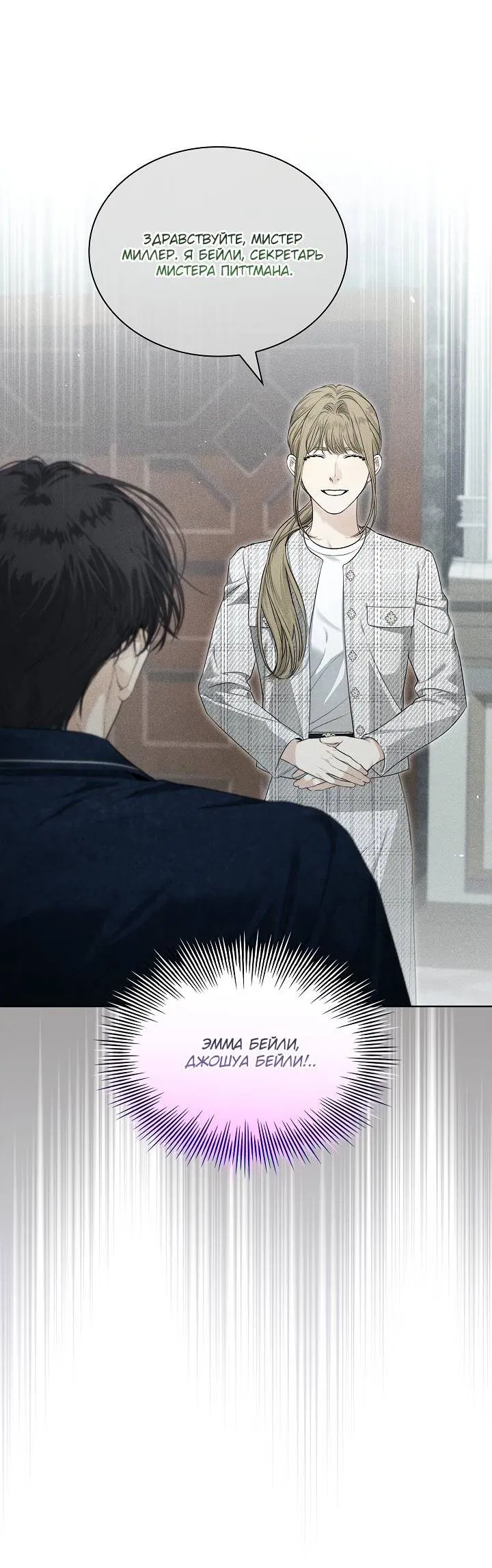 Манга Поцелуй меня, если сможешь - Глава 32 Страница 6