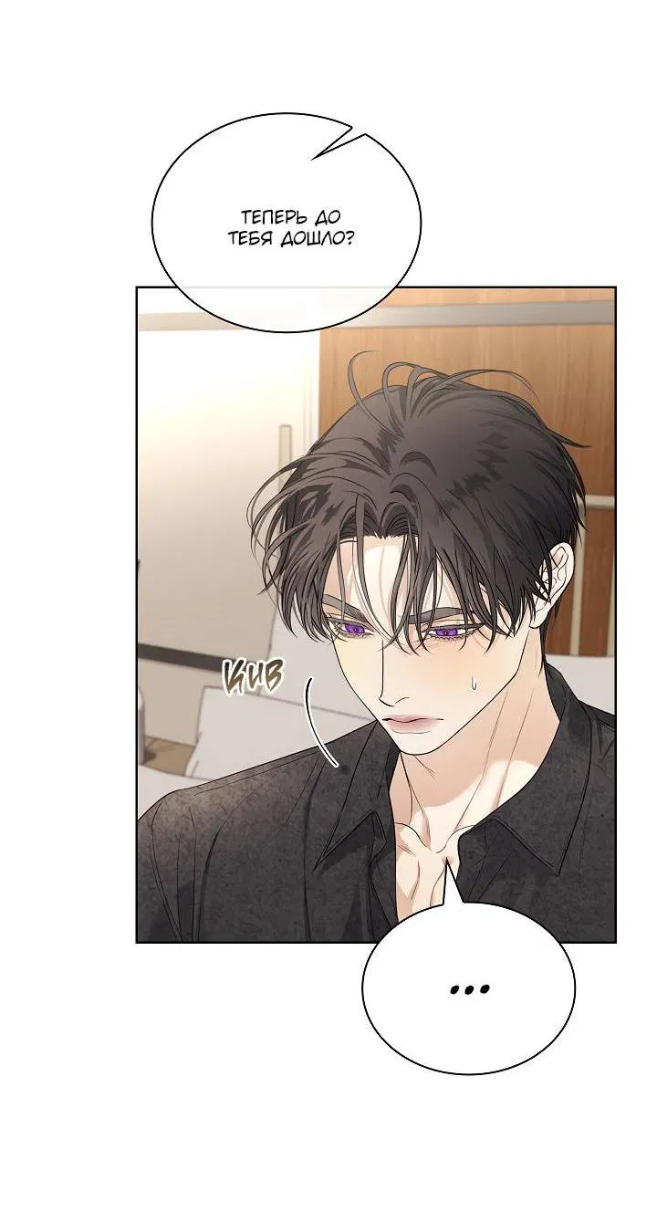 Манга Поцелуй меня, если сможешь - Глава 32 Страница 8