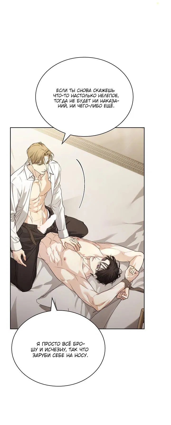Манга Поцелуй меня, если сможешь - Глава 32 Страница 50