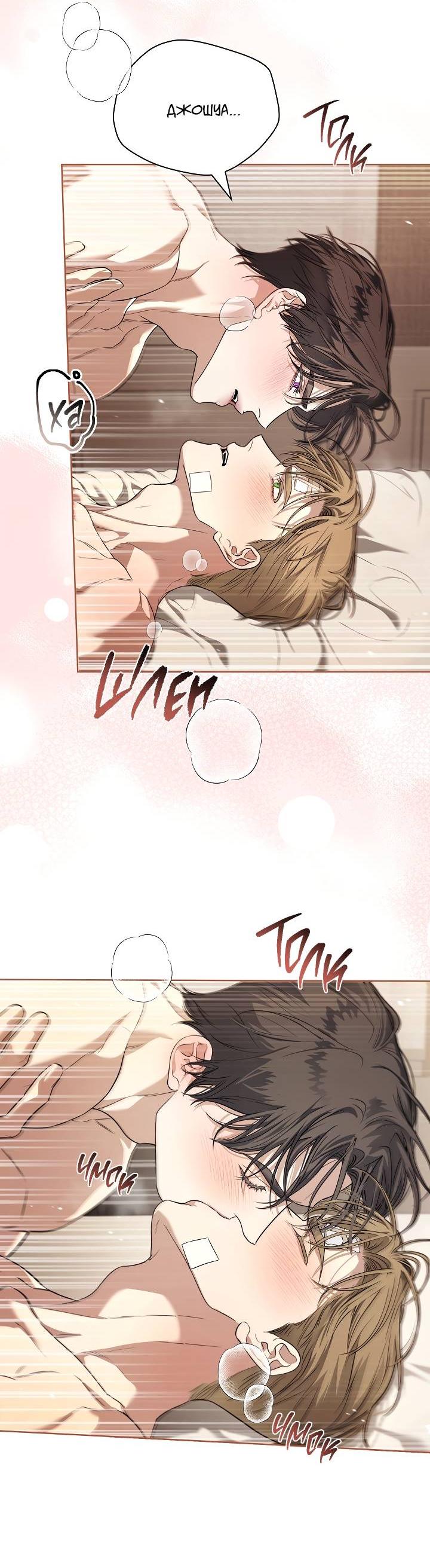 Манга Поцелуй меня, если сможешь - Глава 33 Страница 21