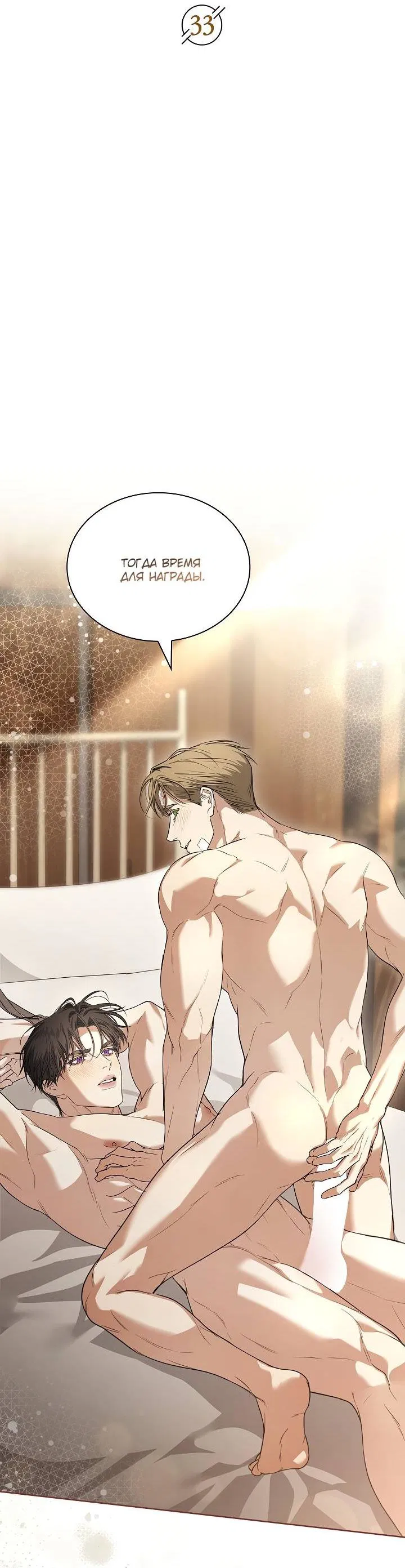 Манга Поцелуй меня, если сможешь - Глава 33 Страница 4