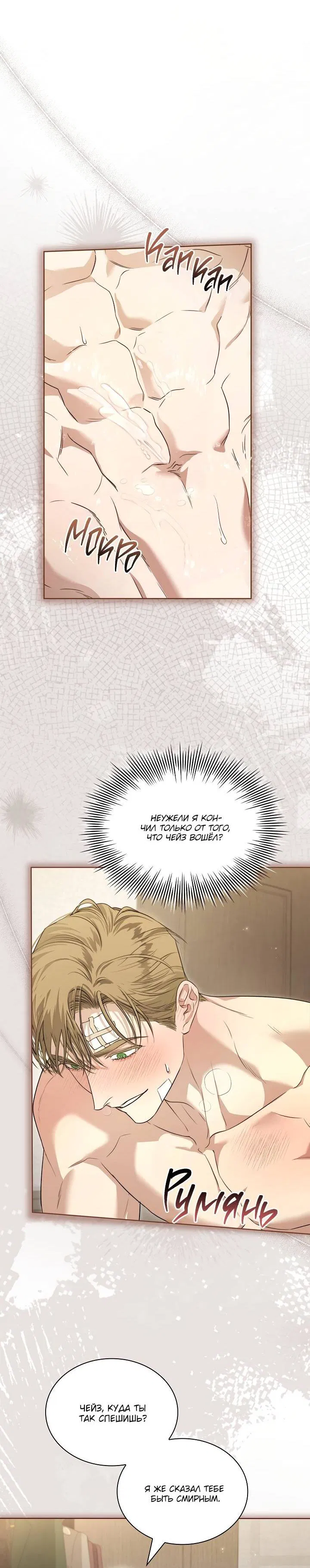 Манга Поцелуй меня, если сможешь - Глава 33 Страница 8