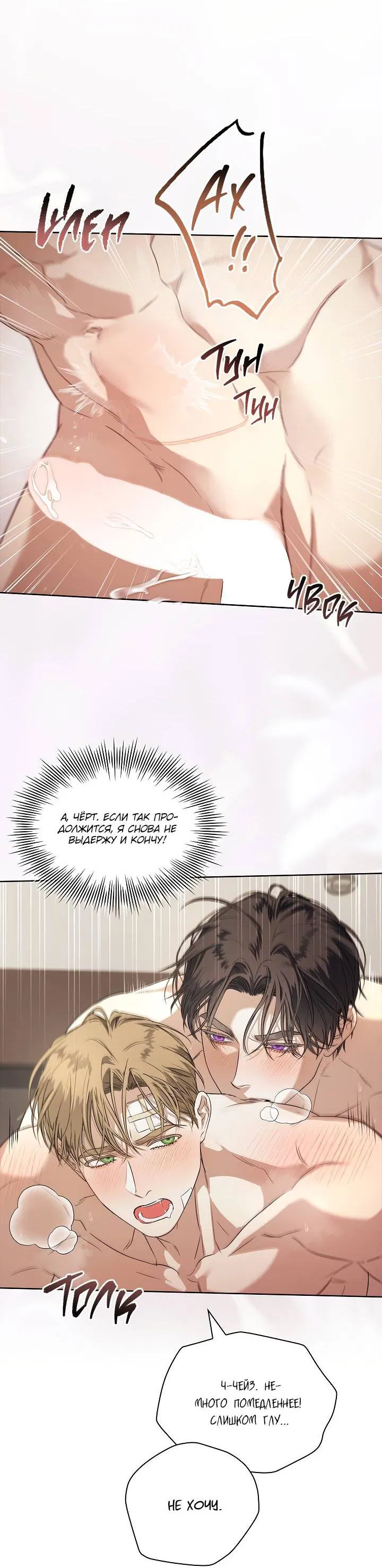 Манга Поцелуй меня, если сможешь - Глава 33 Страница 45