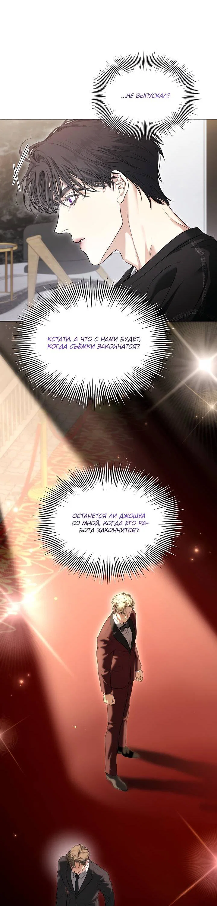 Манга Поцелуй меня, если сможешь - Глава 34 Страница 28