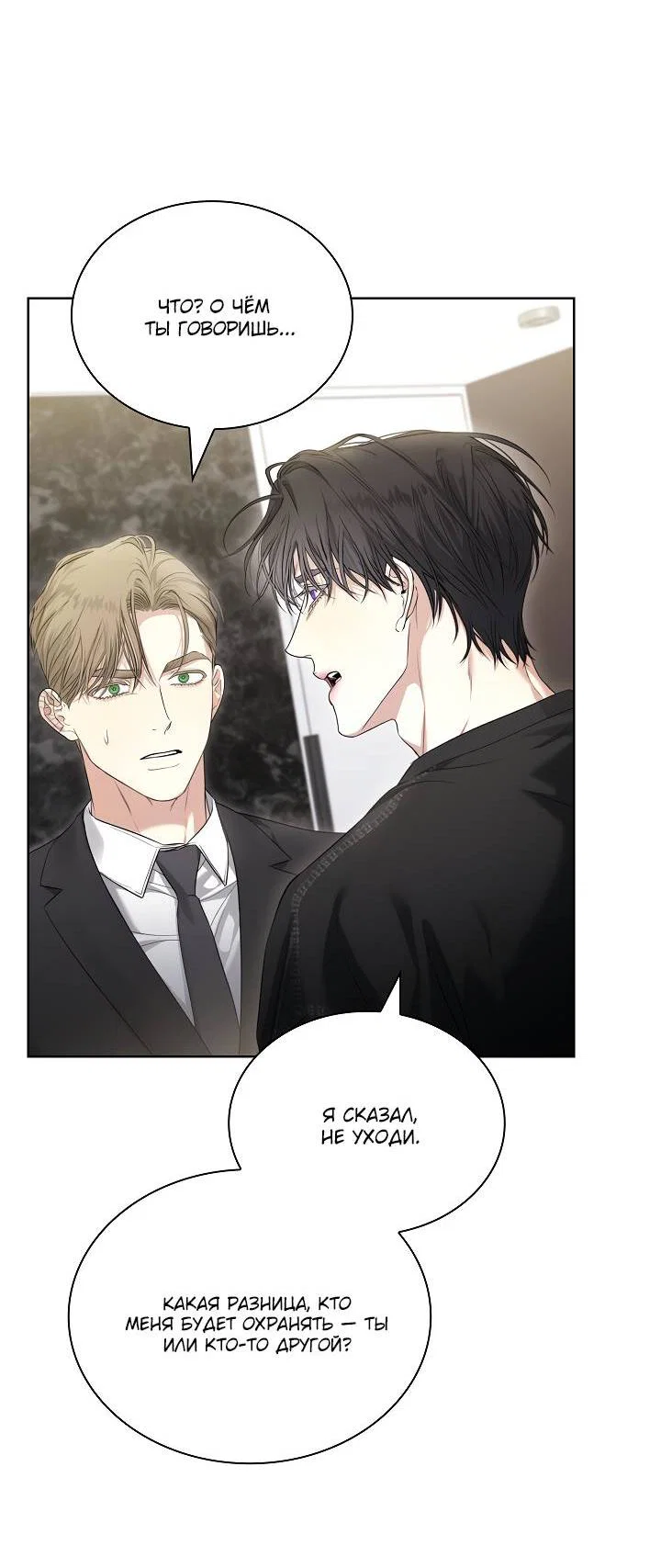 Манга Поцелуй меня, если сможешь - Глава 34 Страница 34
