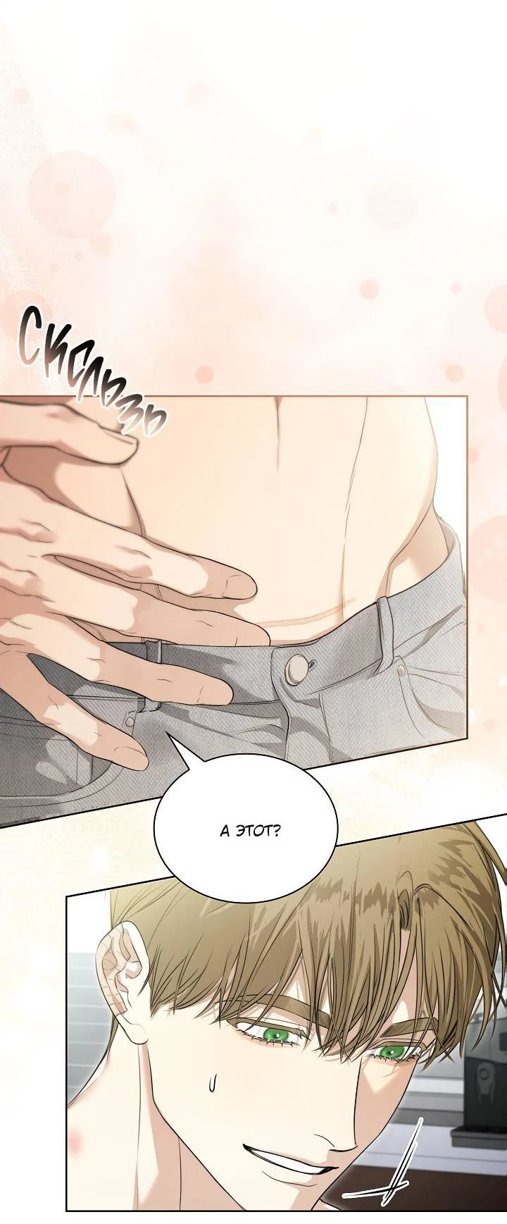 Манга Поцелуй меня, если сможешь - Глава 34 Страница 13