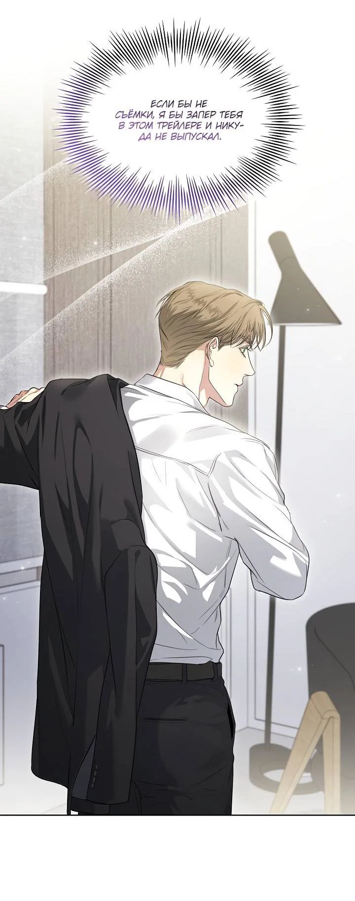 Манга Поцелуй меня, если сможешь - Глава 34 Страница 27