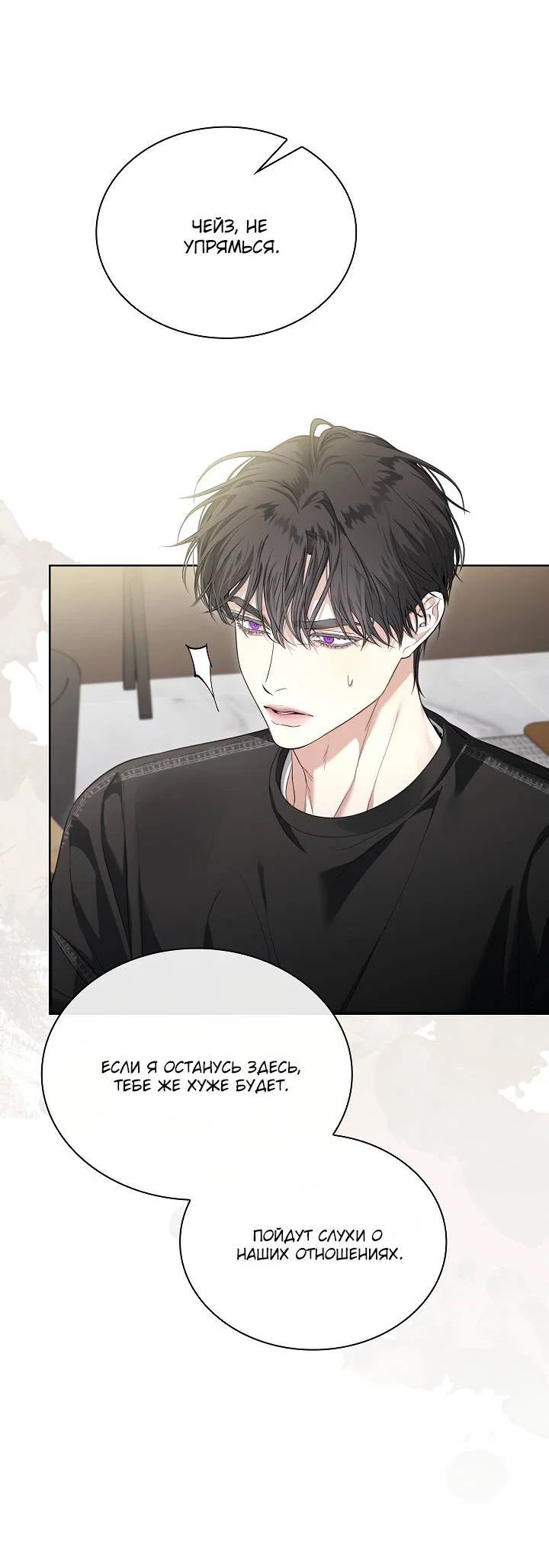 Манга Поцелуй меня, если сможешь - Глава 34 Страница 36