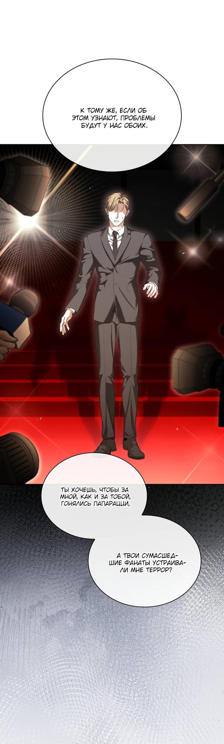 Манга Поцелуй меня, если сможешь - Глава 34 Страница 40