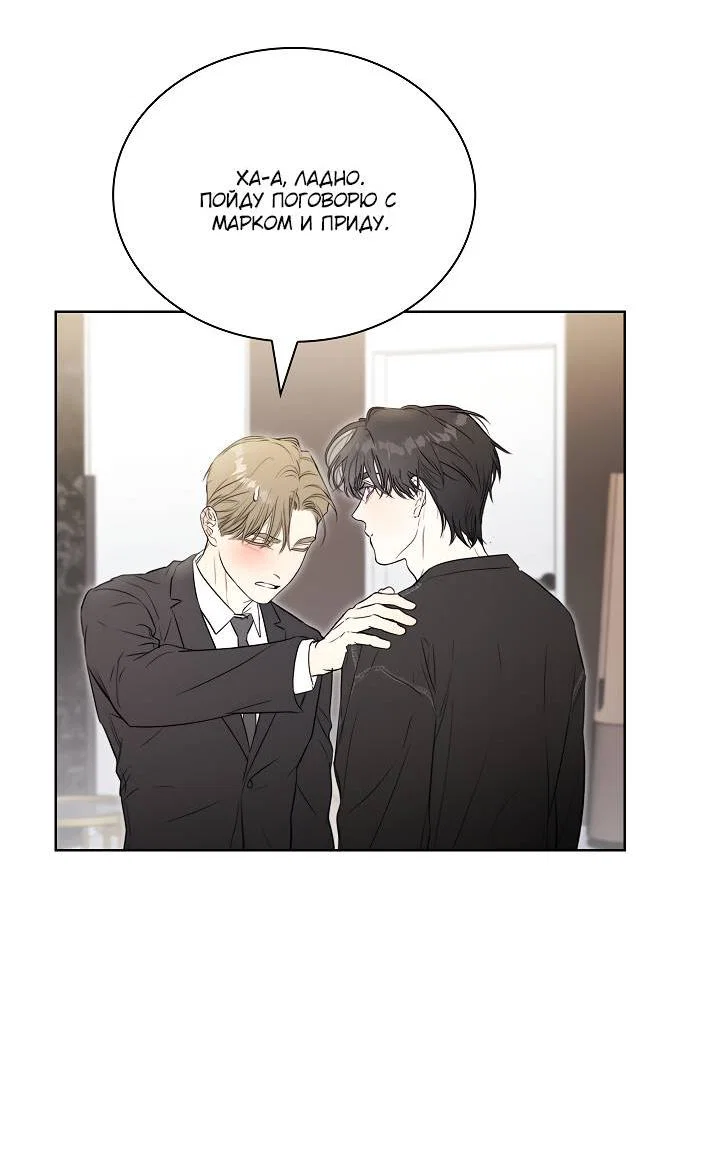 Манга Поцелуй меня, если сможешь - Глава 34 Страница 50