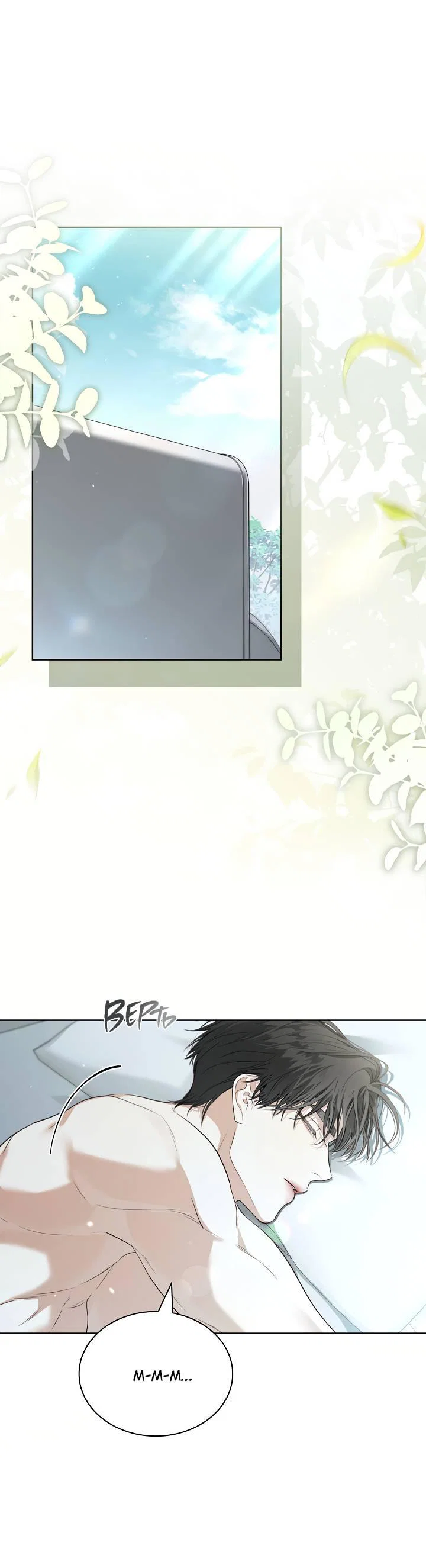 Манга Поцелуй меня, если сможешь - Глава 34 Страница 3