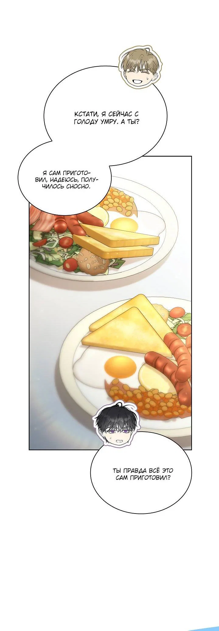 Манга Поцелуй меня, если сможешь - Глава 34 Страница 15