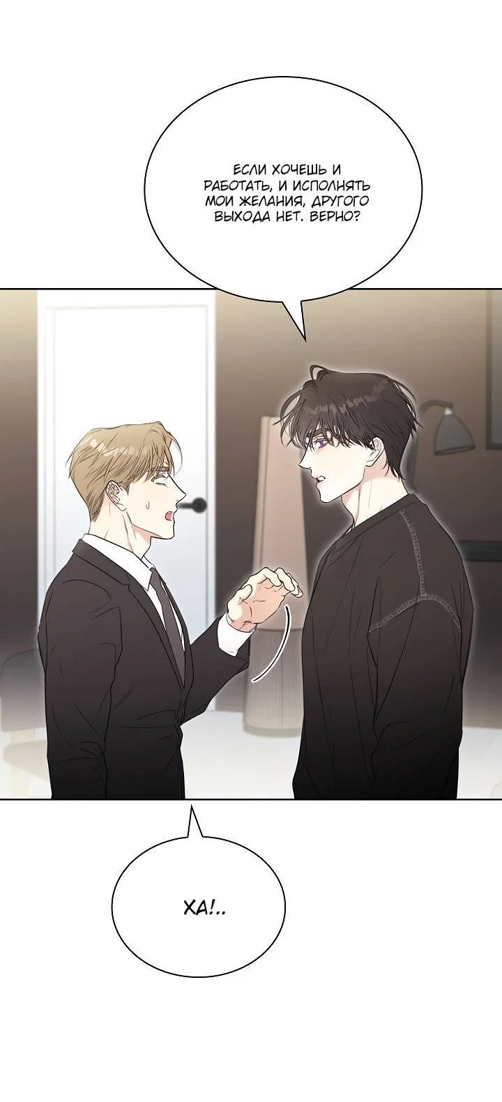 Манга Поцелуй меня, если сможешь - Глава 34 Страница 44