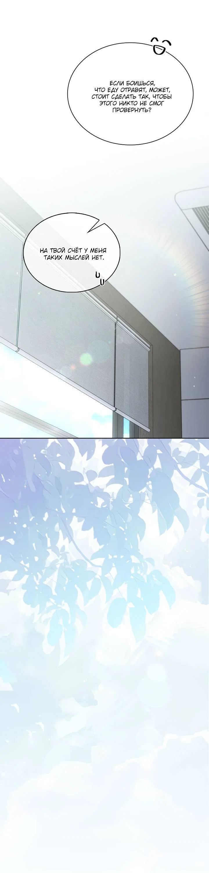 Манга Поцелуй меня, если сможешь - Глава 34 Страница 17