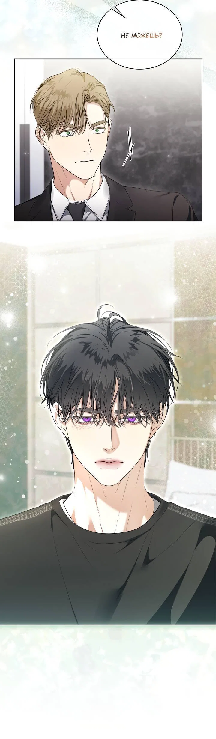 Манга Поцелуй меня, если сможешь - Глава 34 Страница 46