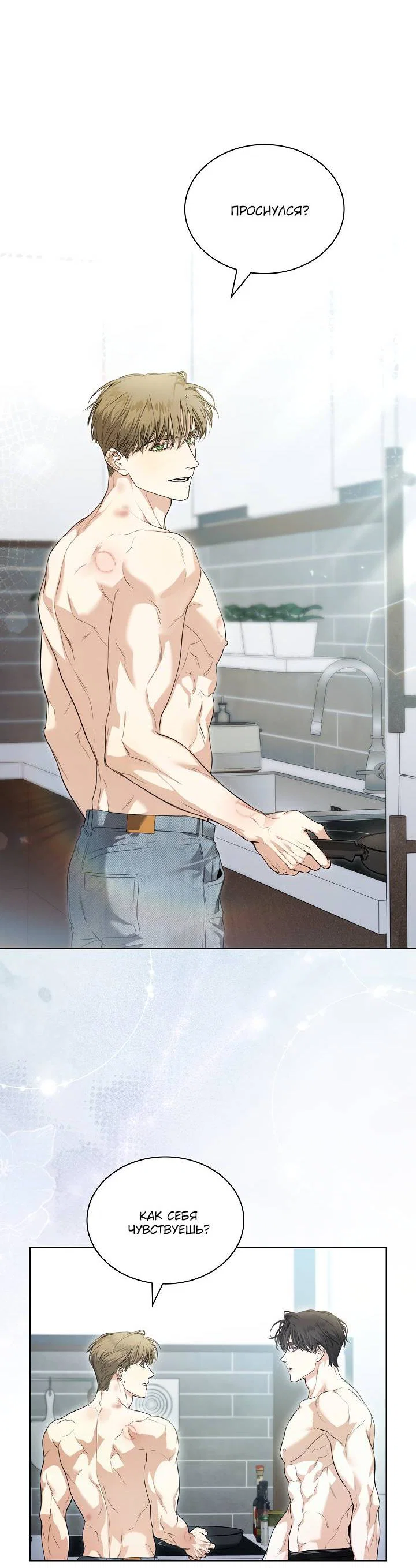 Манга Поцелуй меня, если сможешь - Глава 34 Страница 8