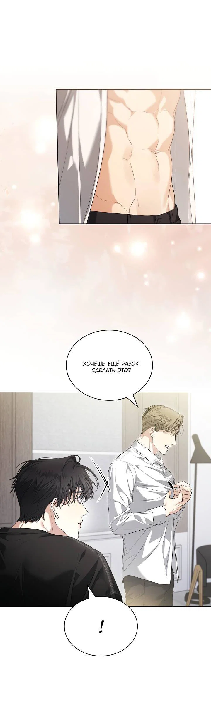 Манга Поцелуй меня, если сможешь - Глава 34 Страница 21