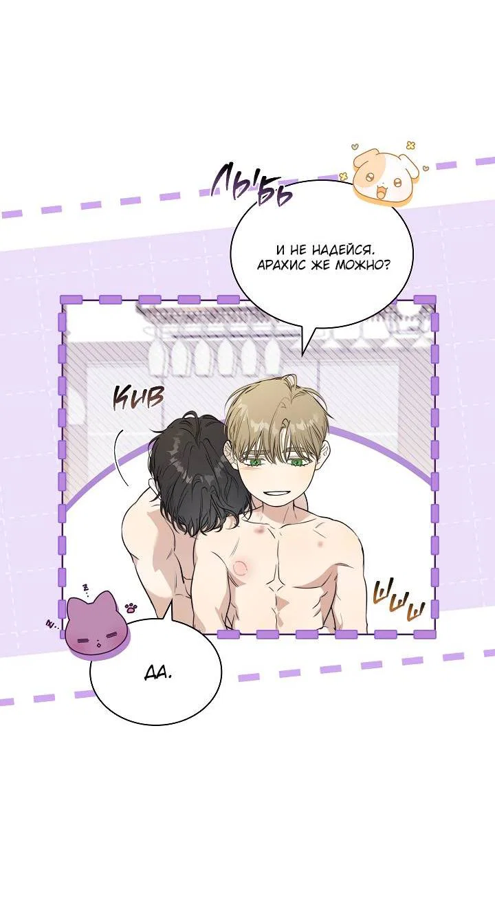 Манга Поцелуй меня, если сможешь - Глава 34 Страница 11