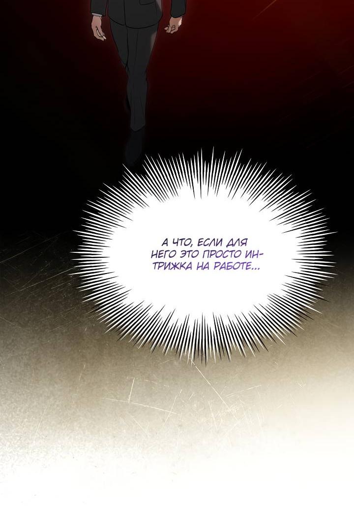 Манга Поцелуй меня, если сможешь - Глава 34 Страница 29