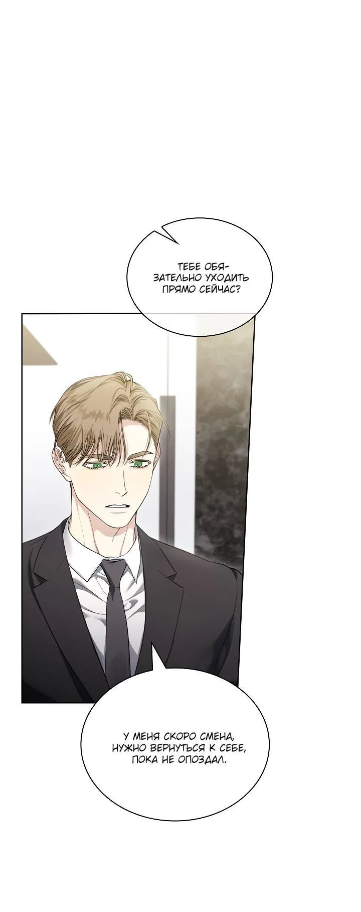 Манга Поцелуй меня, если сможешь - Глава 34 Страница 31