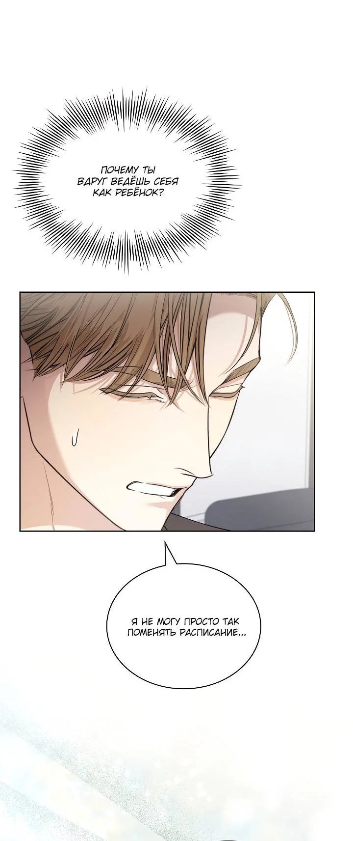 Манга Поцелуй меня, если сможешь - Глава 34 Страница 45