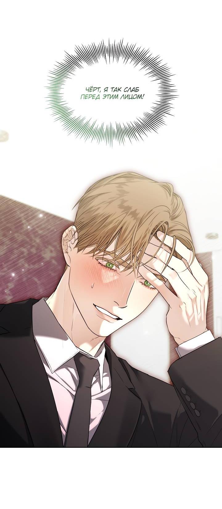 Манга Поцелуй меня, если сможешь - Глава 34 Страница 48