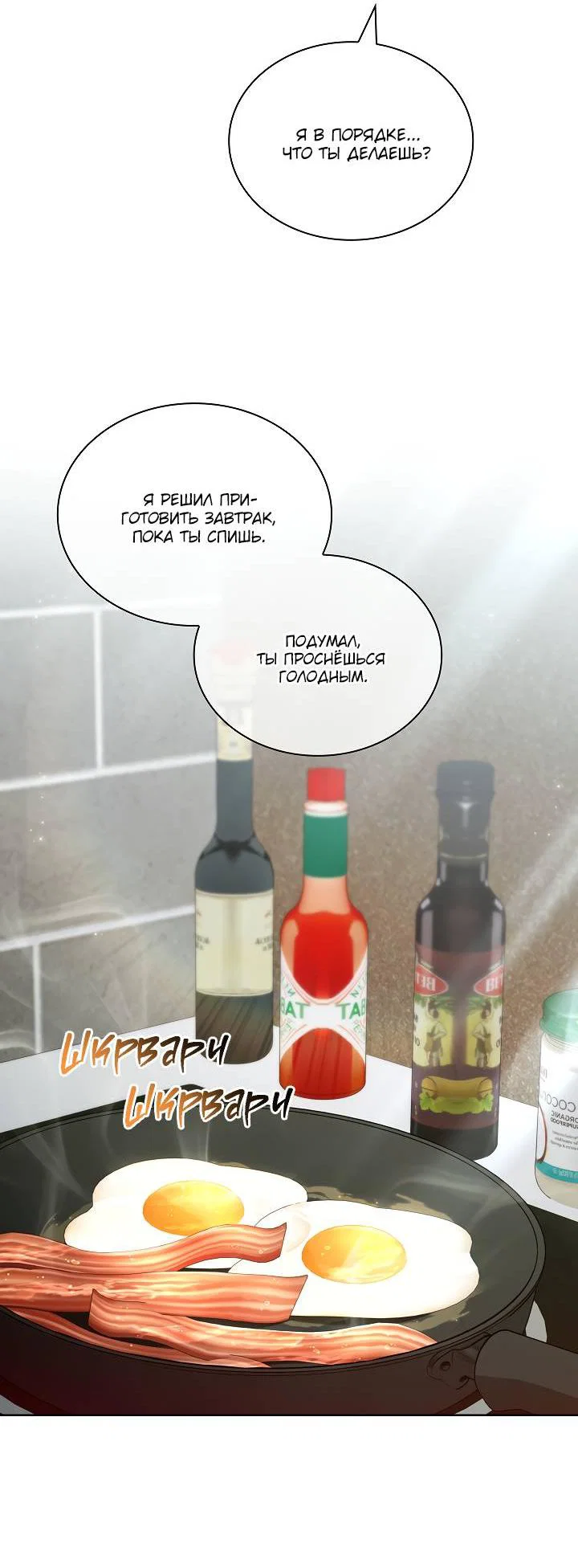 Манга Поцелуй меня, если сможешь - Глава 34 Страница 9