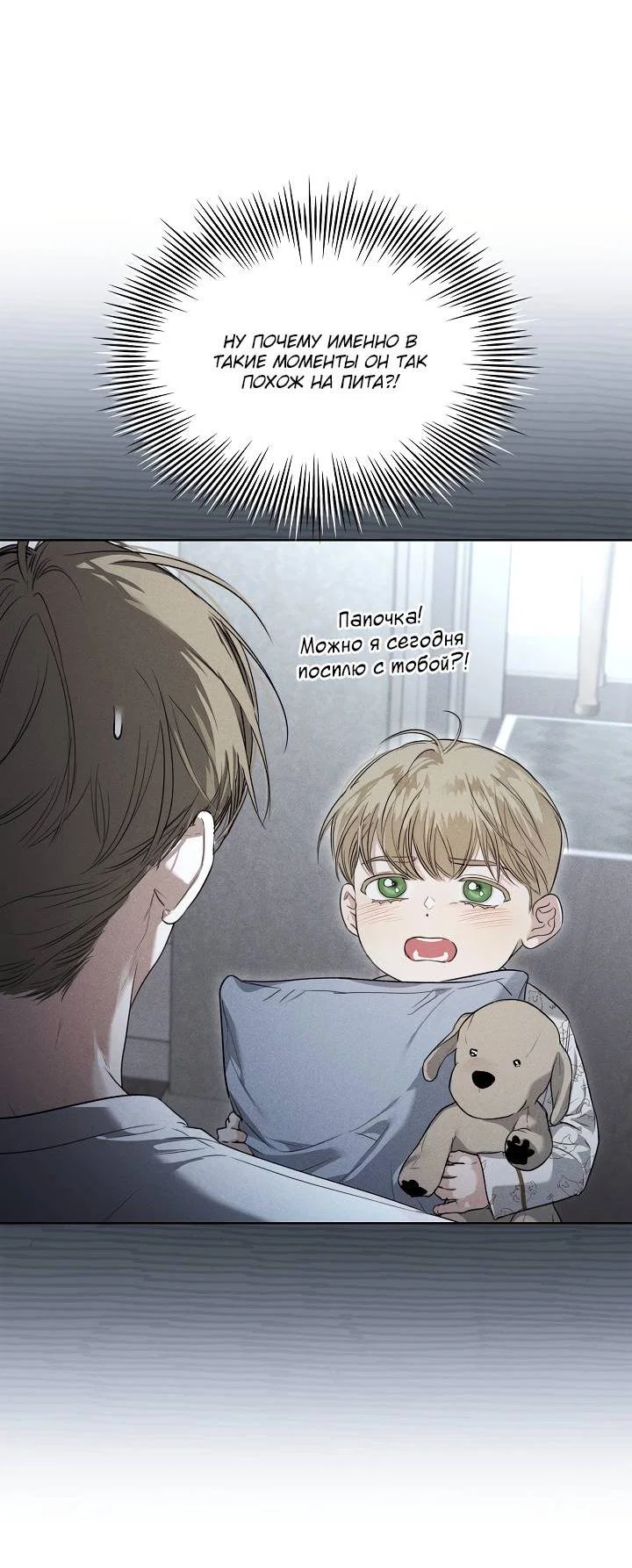 Манга Поцелуй меня, если сможешь - Глава 34 Страница 49