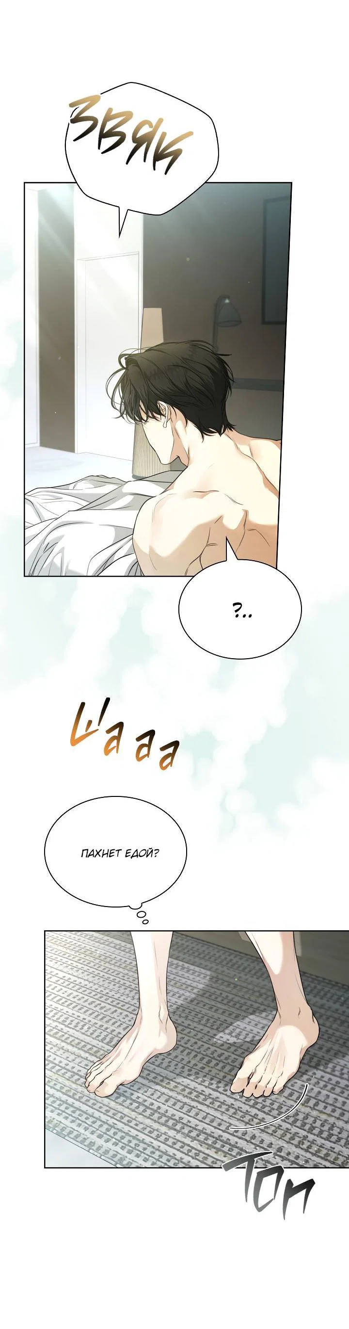 Манга Поцелуй меня, если сможешь - Глава 34 Страница 6