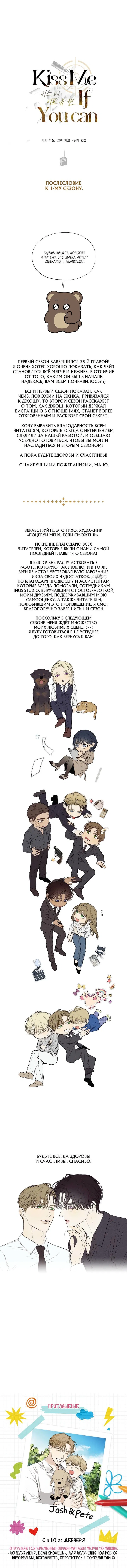 Манга Поцелуй меня, если сможешь - Глава 35.5 Страница 1