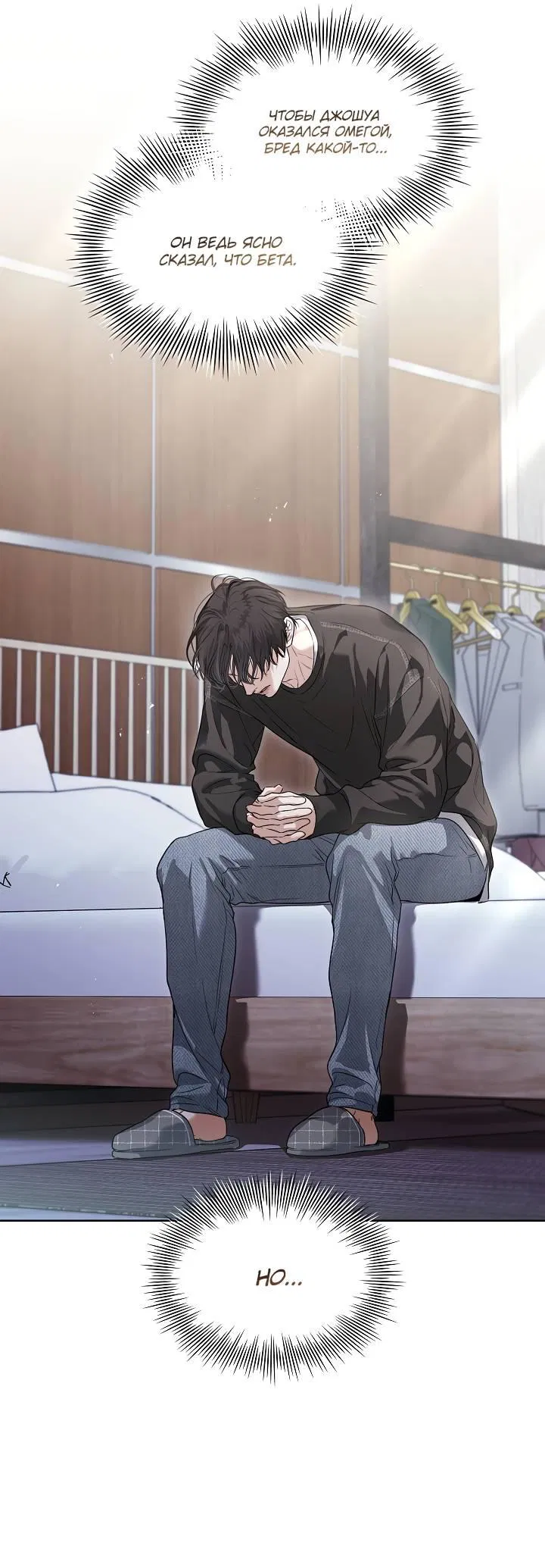 Манга Поцелуй меня, если сможешь - Глава 35 Страница 8