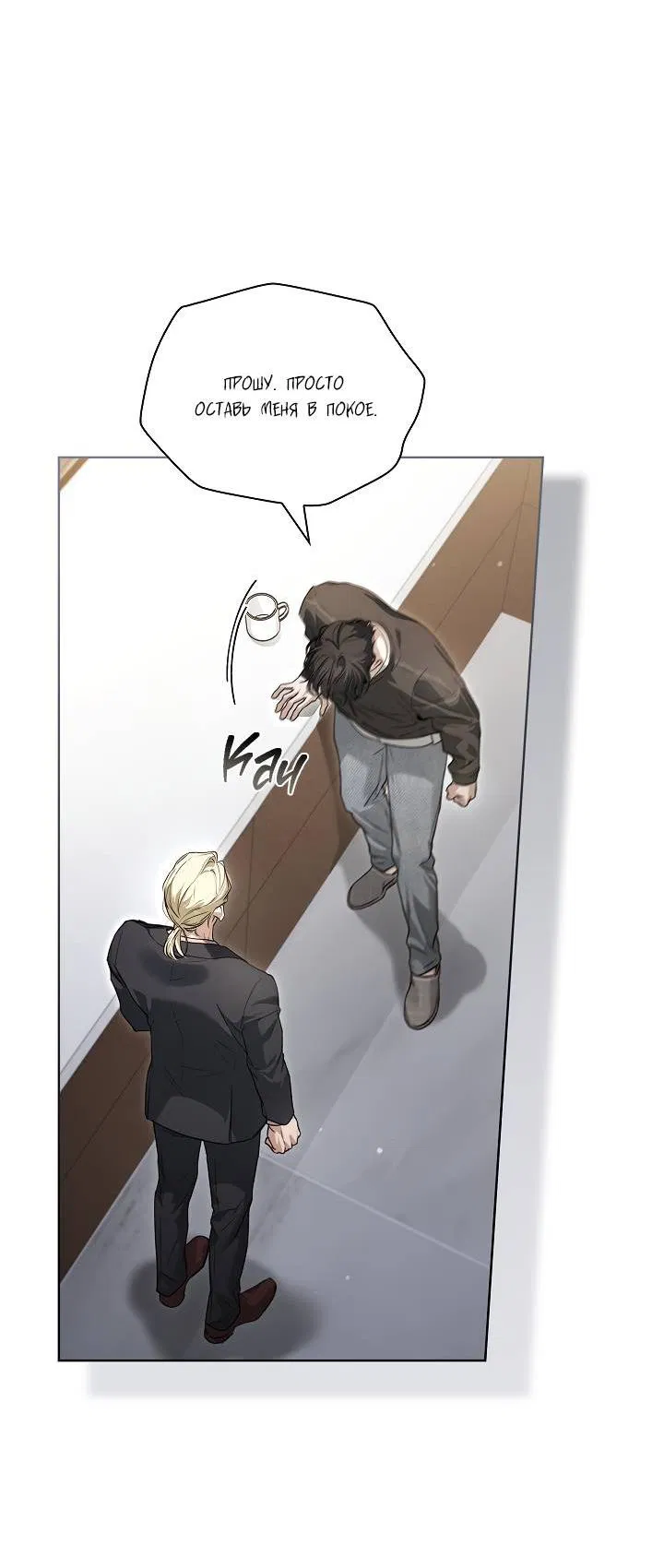 Манга Поцелуй меня, если сможешь - Глава 35 Страница 45