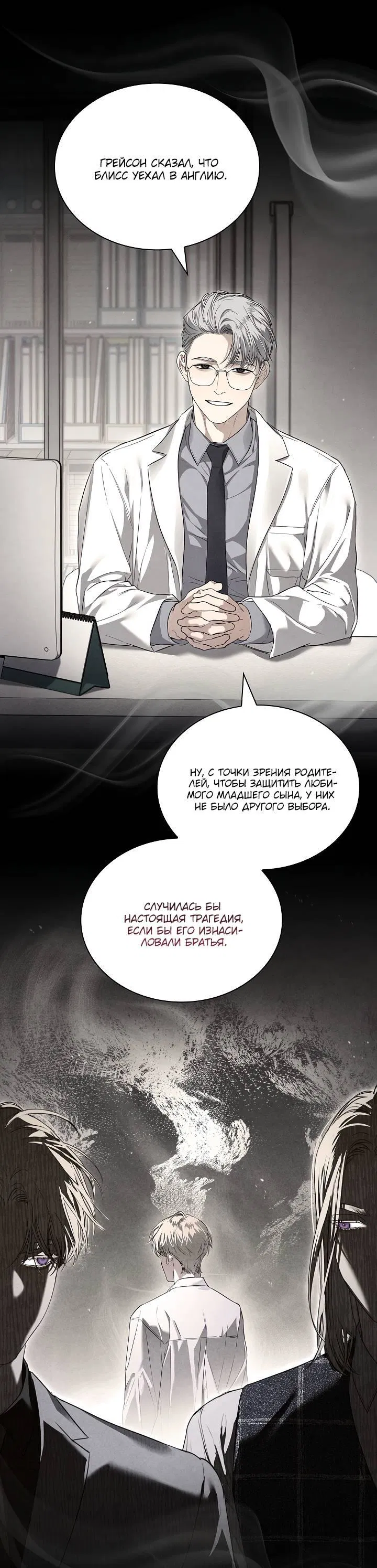 Манга Поцелуй меня, если сможешь - Глава 35 Страница 33