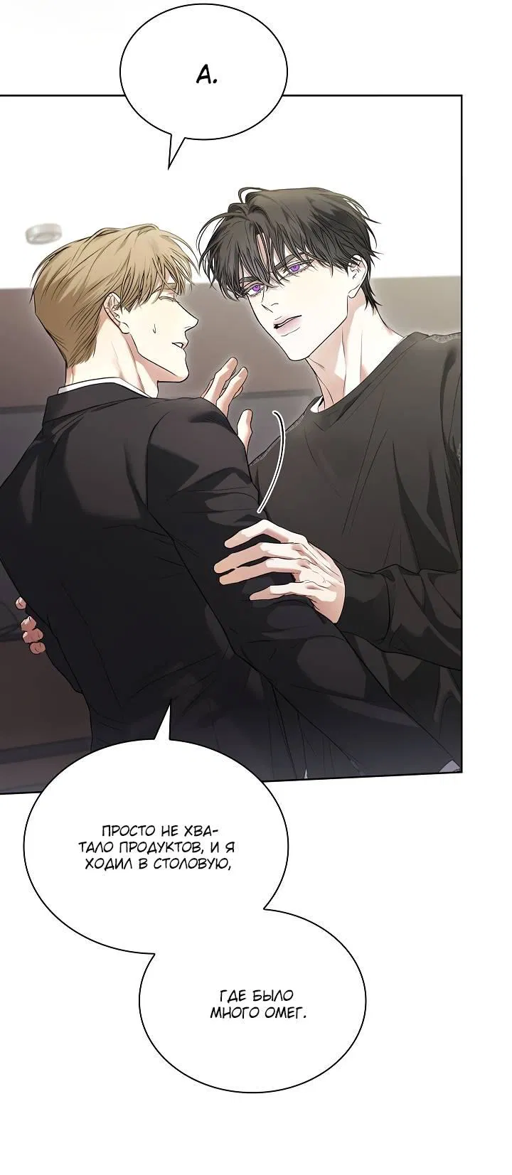 Манга Поцелуй меня, если сможешь - Глава 35 Страница 2