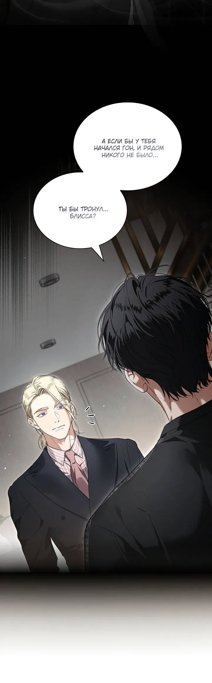 Манга Поцелуй меня, если сможешь - Глава 35 Страница 34