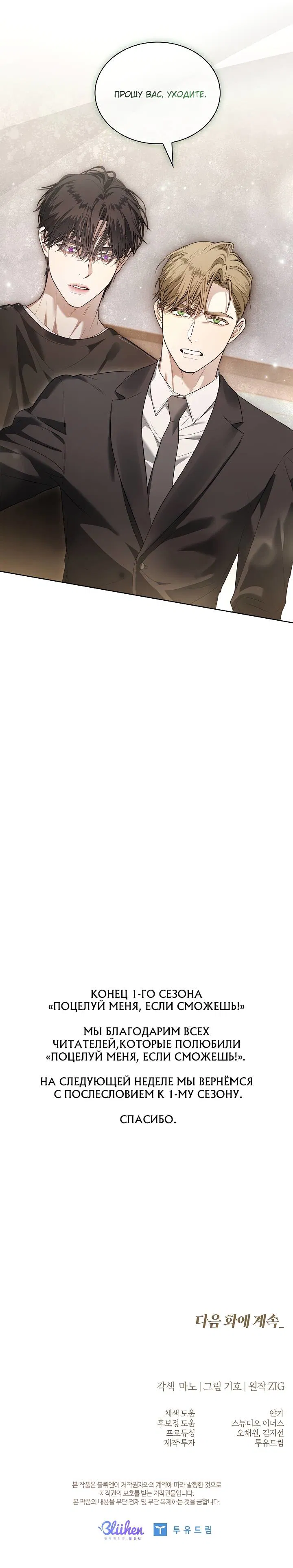 Манга Поцелуй меня, если сможешь - Глава 35 Страница 55