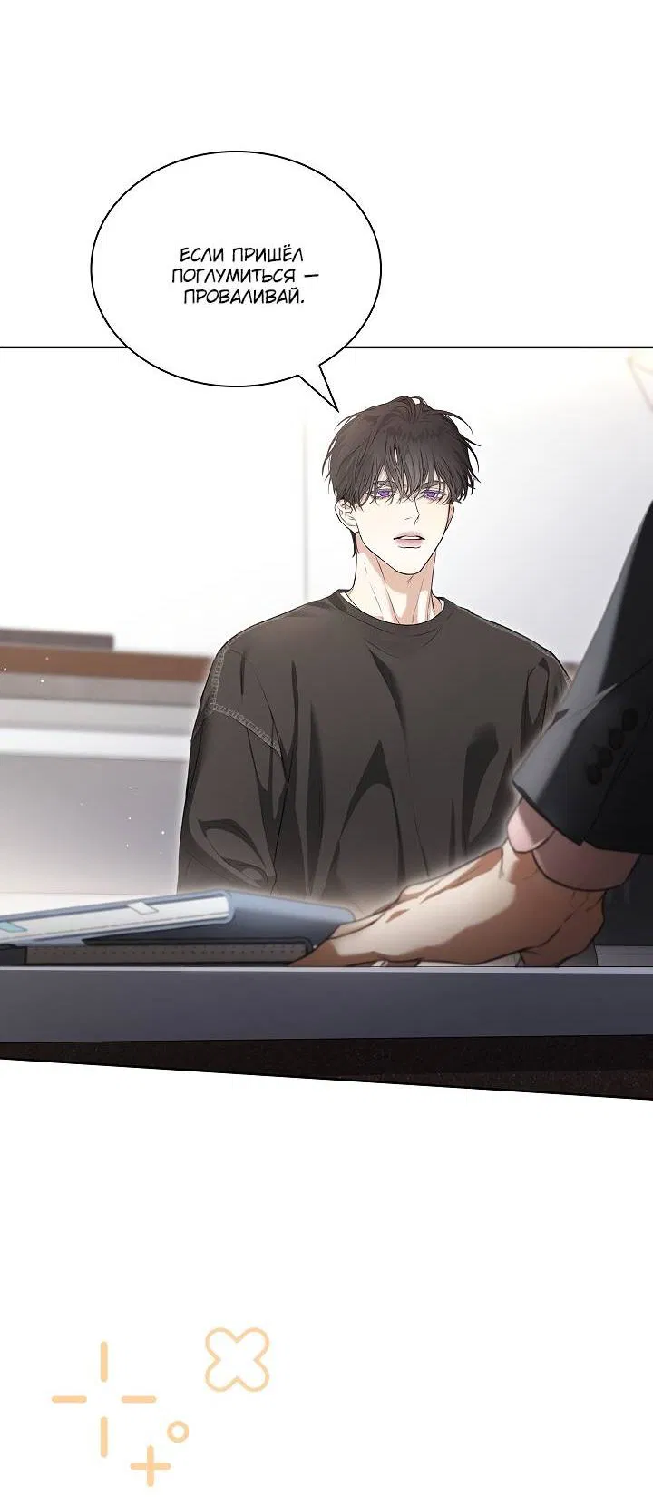 Манга Поцелуй меня, если сможешь - Глава 35 Страница 22