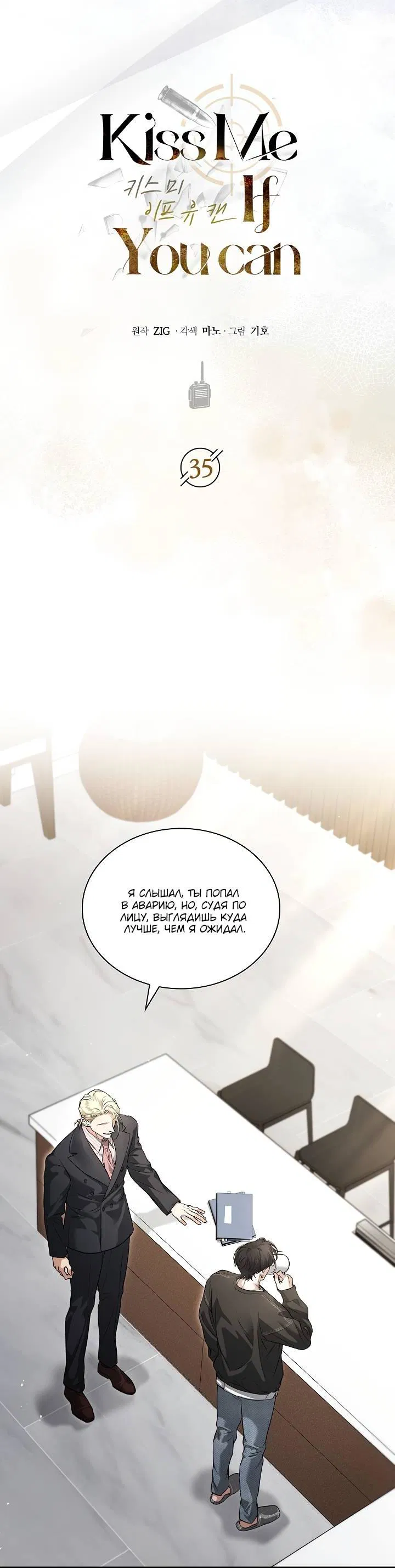 Манга Поцелуй меня, если сможешь - Глава 35 Страница 16