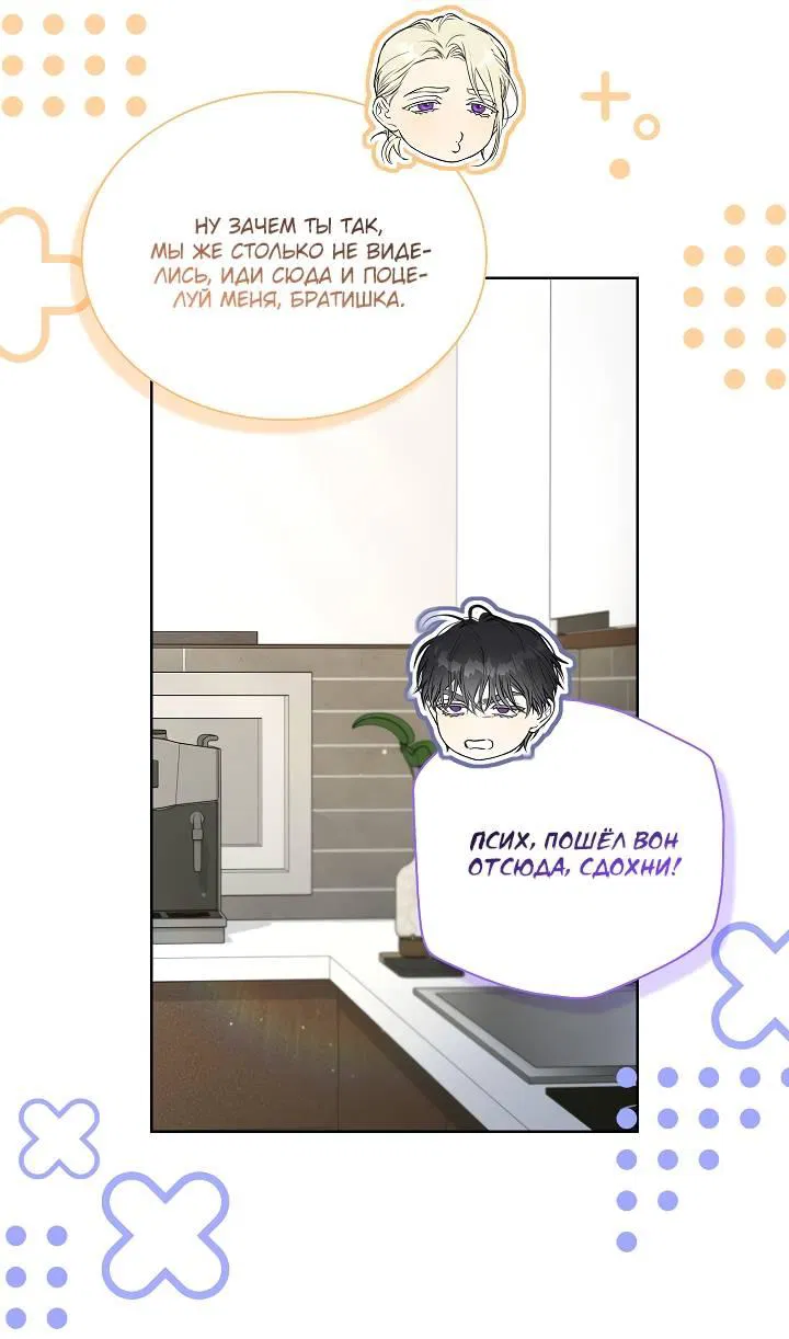 Манга Поцелуй меня, если сможешь - Глава 35 Страница 23