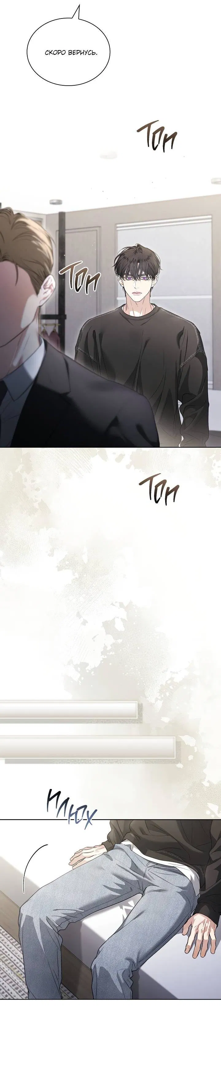 Манга Поцелуй меня, если сможешь - Глава 35 Страница 7