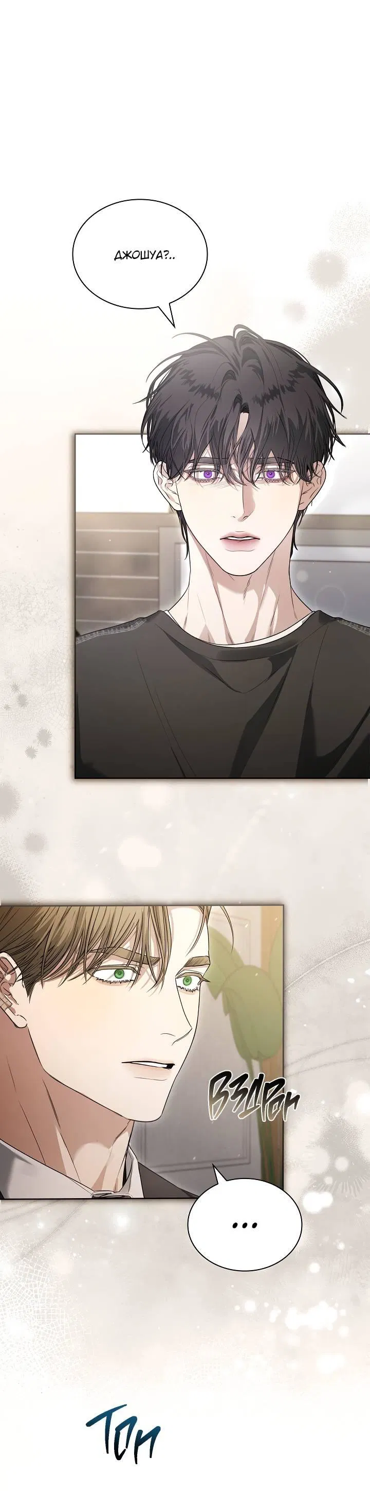 Манга Поцелуй меня, если сможешь - Глава 35 Страница 51