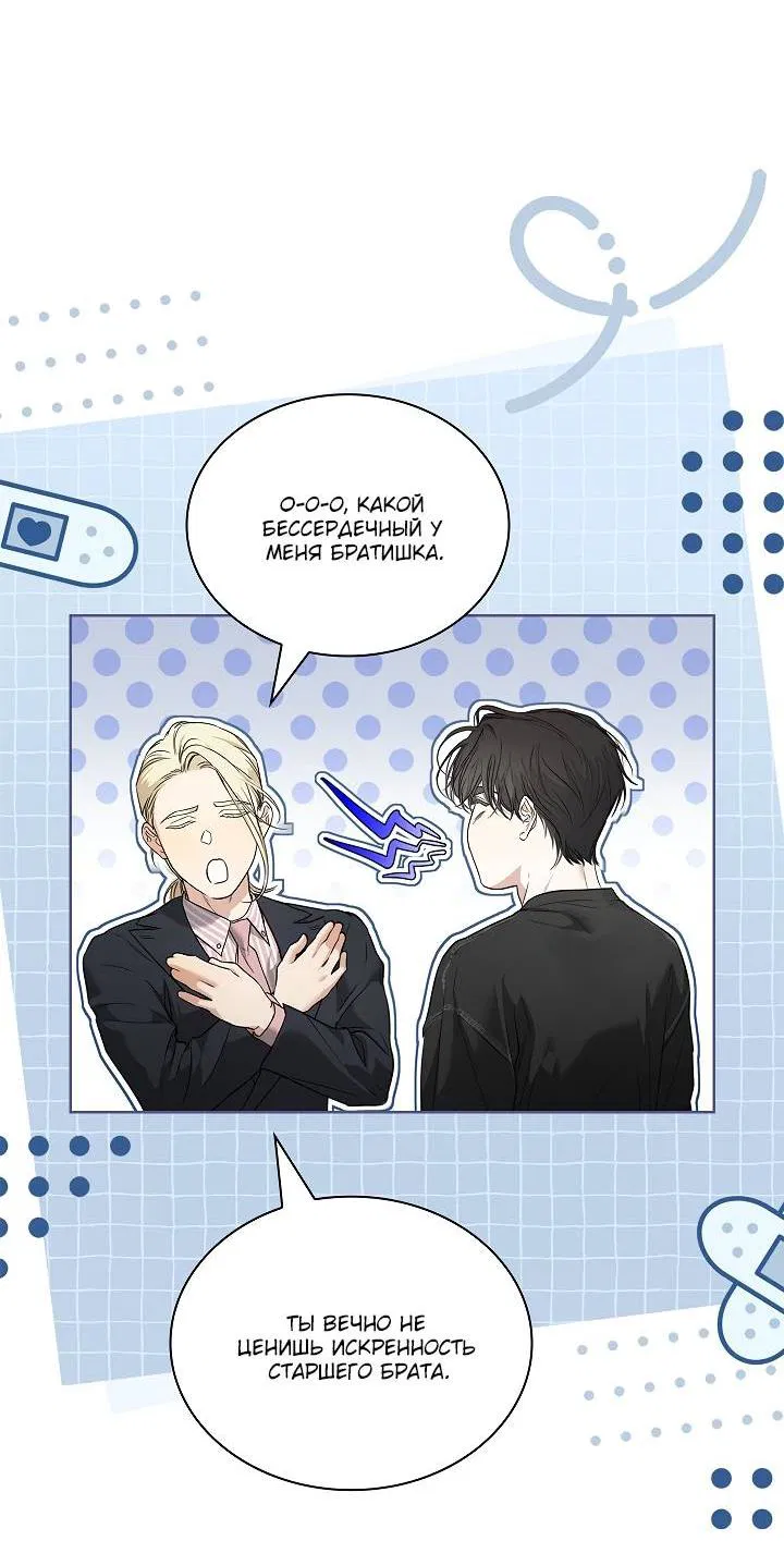 Манга Поцелуй меня, если сможешь - Глава 35 Страница 19