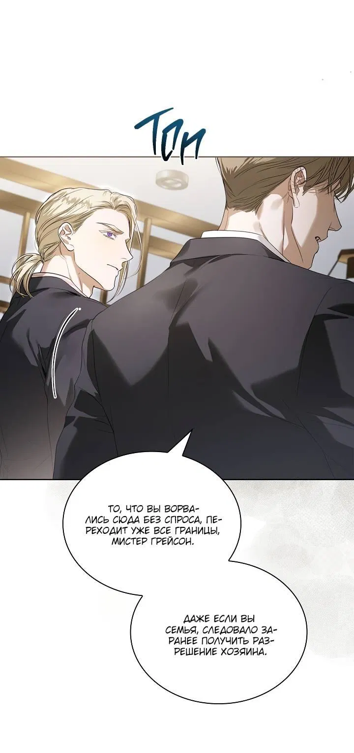 Манга Поцелуй меня, если сможешь - Глава 35 Страница 52